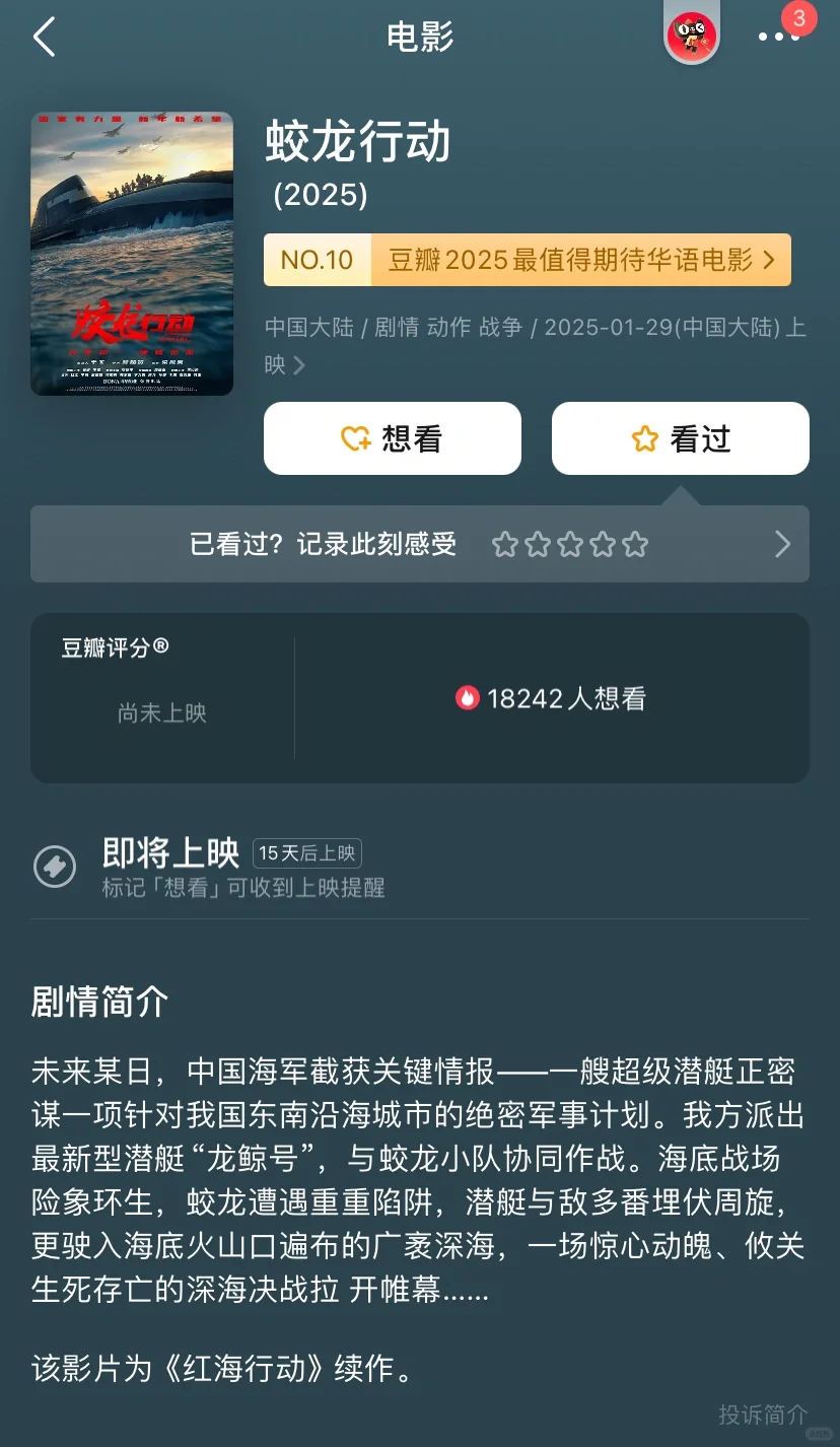 🥳2025年春节档电影来袭🔥你最期待哪部⁉️