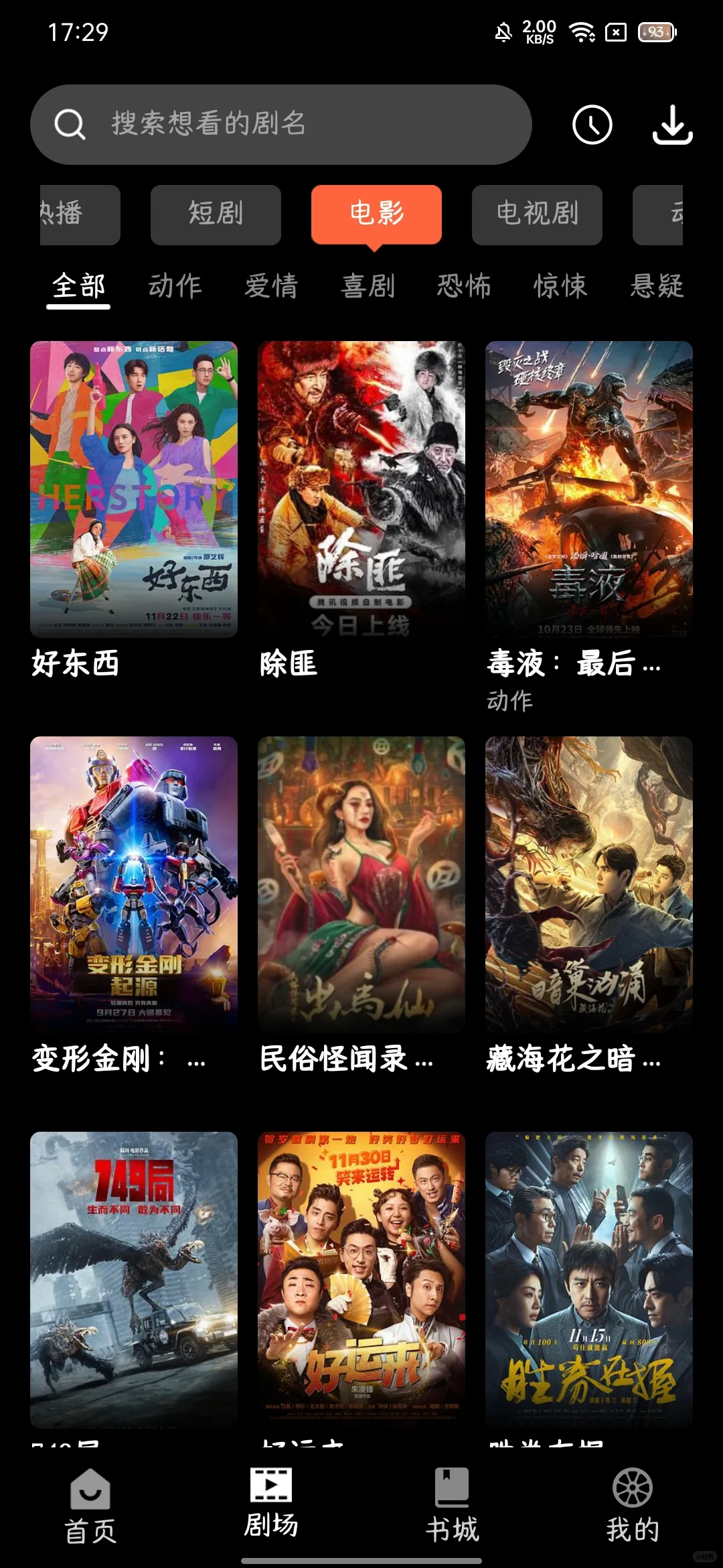 还有谁不知道这个免费追剧APP！