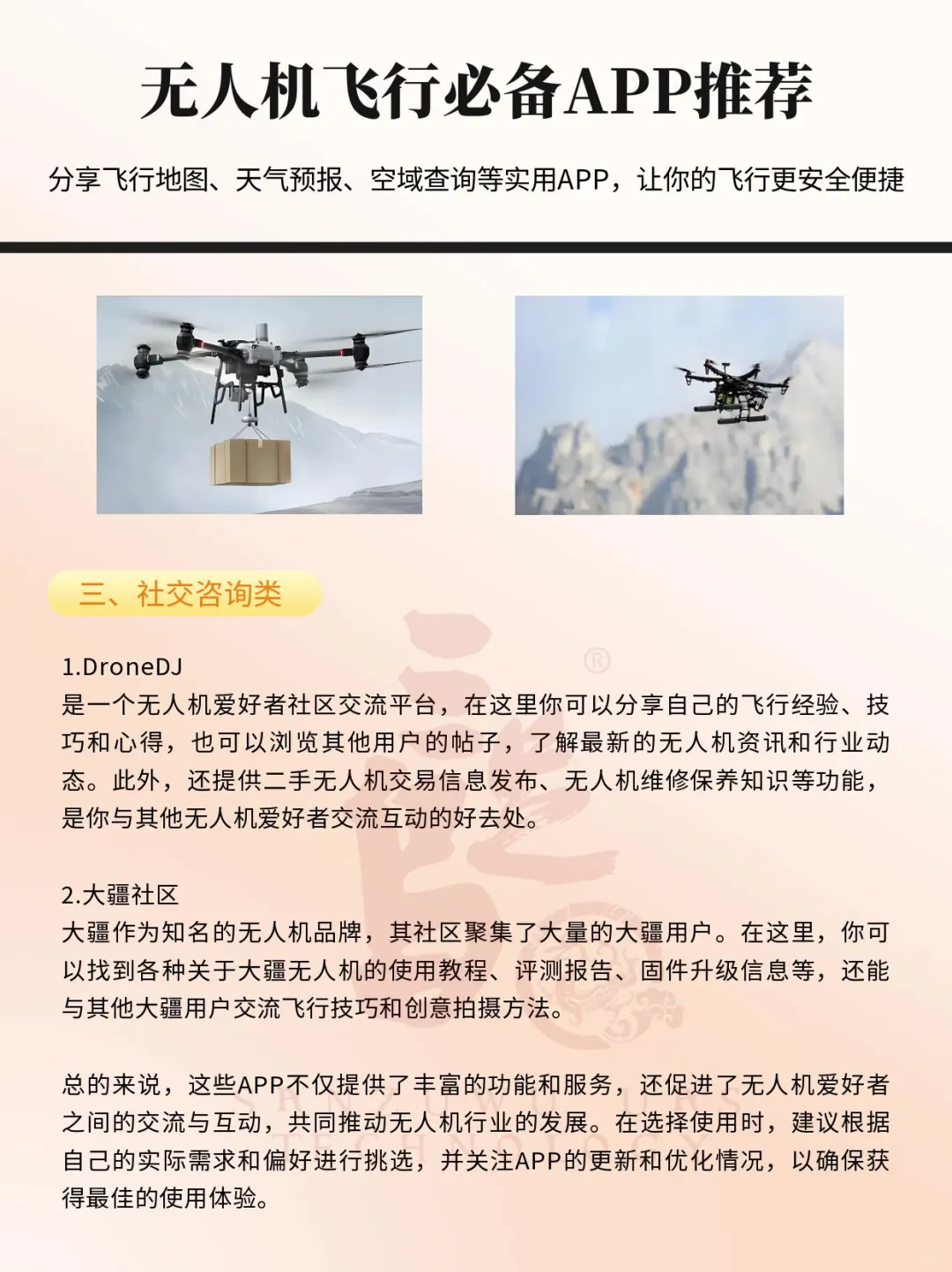 无人机飞行必备APP推荐！飞手建议收藏！