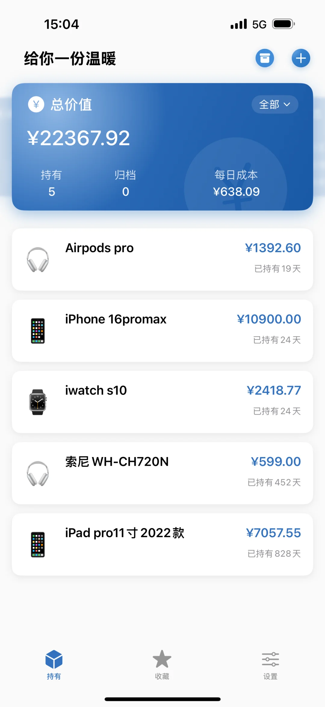 物迹—一款物品管理app