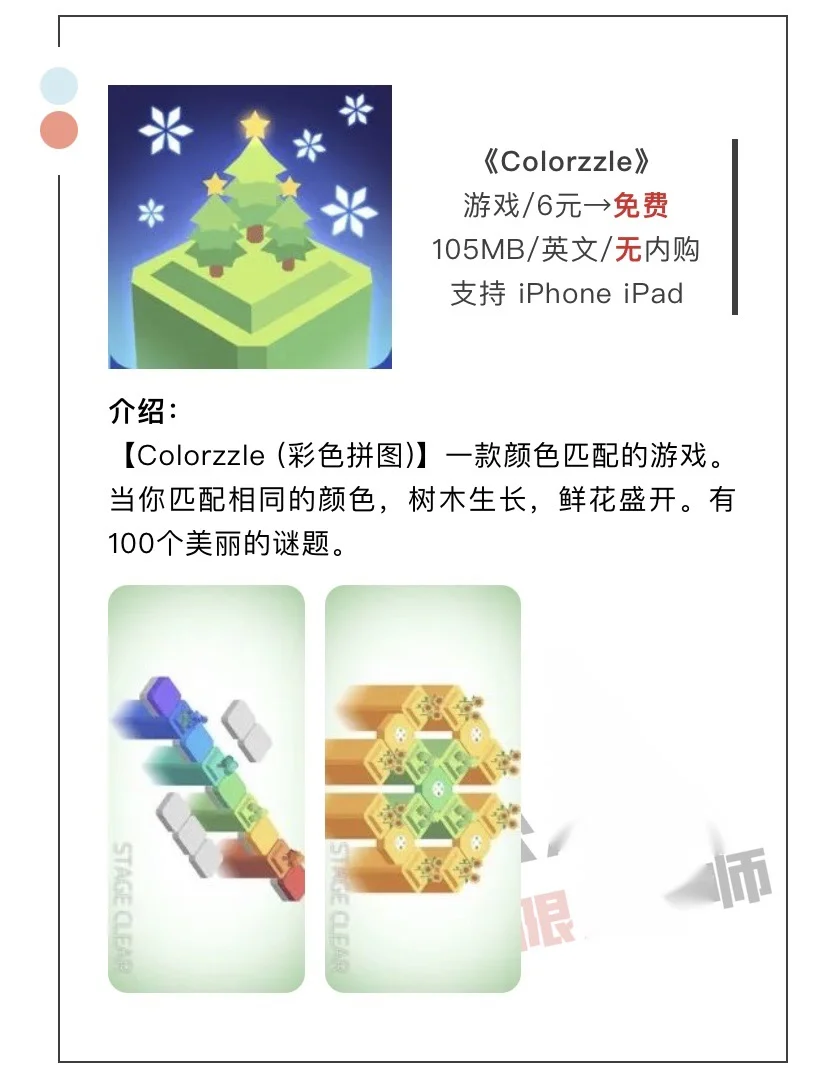 2月3日精选iOS限免软件