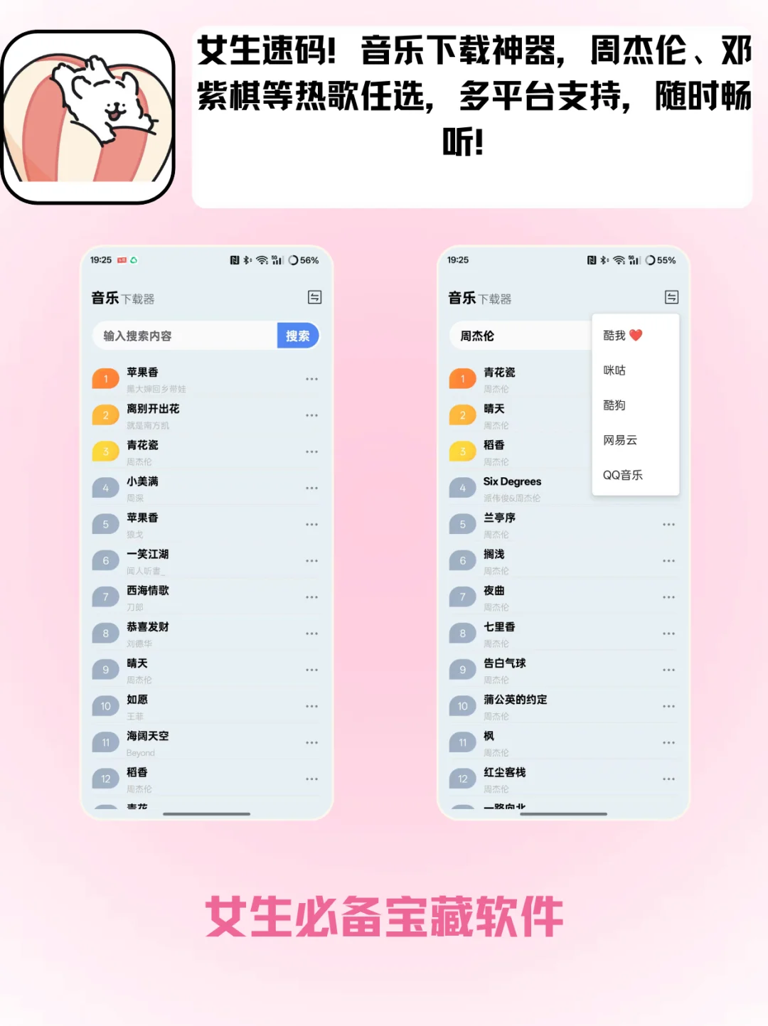 多音源宝藏App 全网音乐免费听！