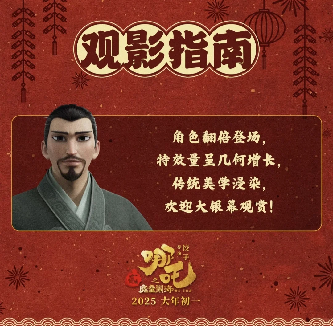 不要再屏摄了,让我们共同守护哪吒和饺子！