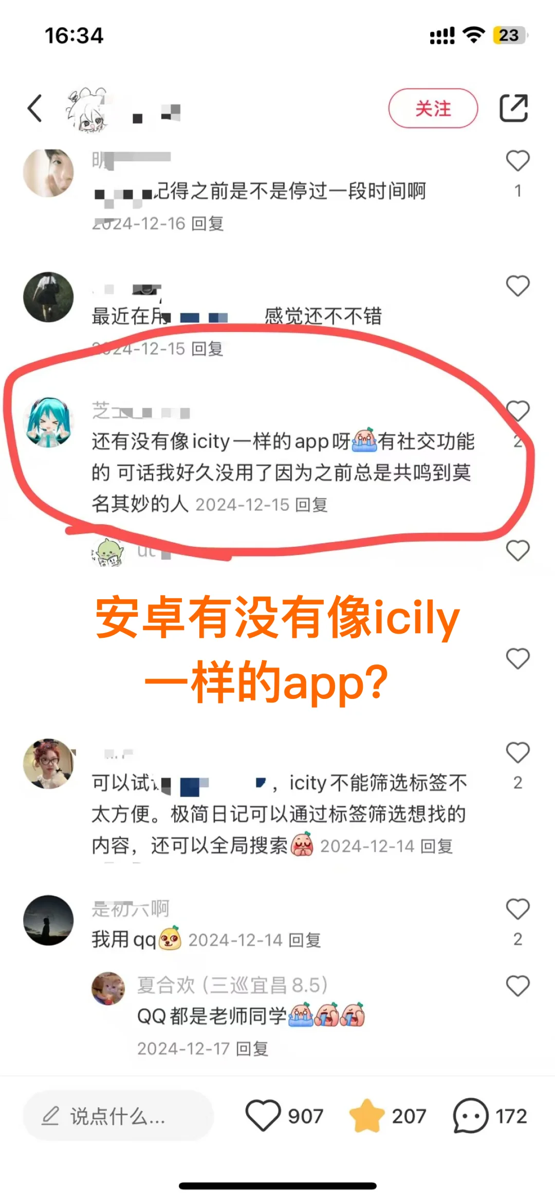 被安利爆的icily同款！安卓也能拥有！