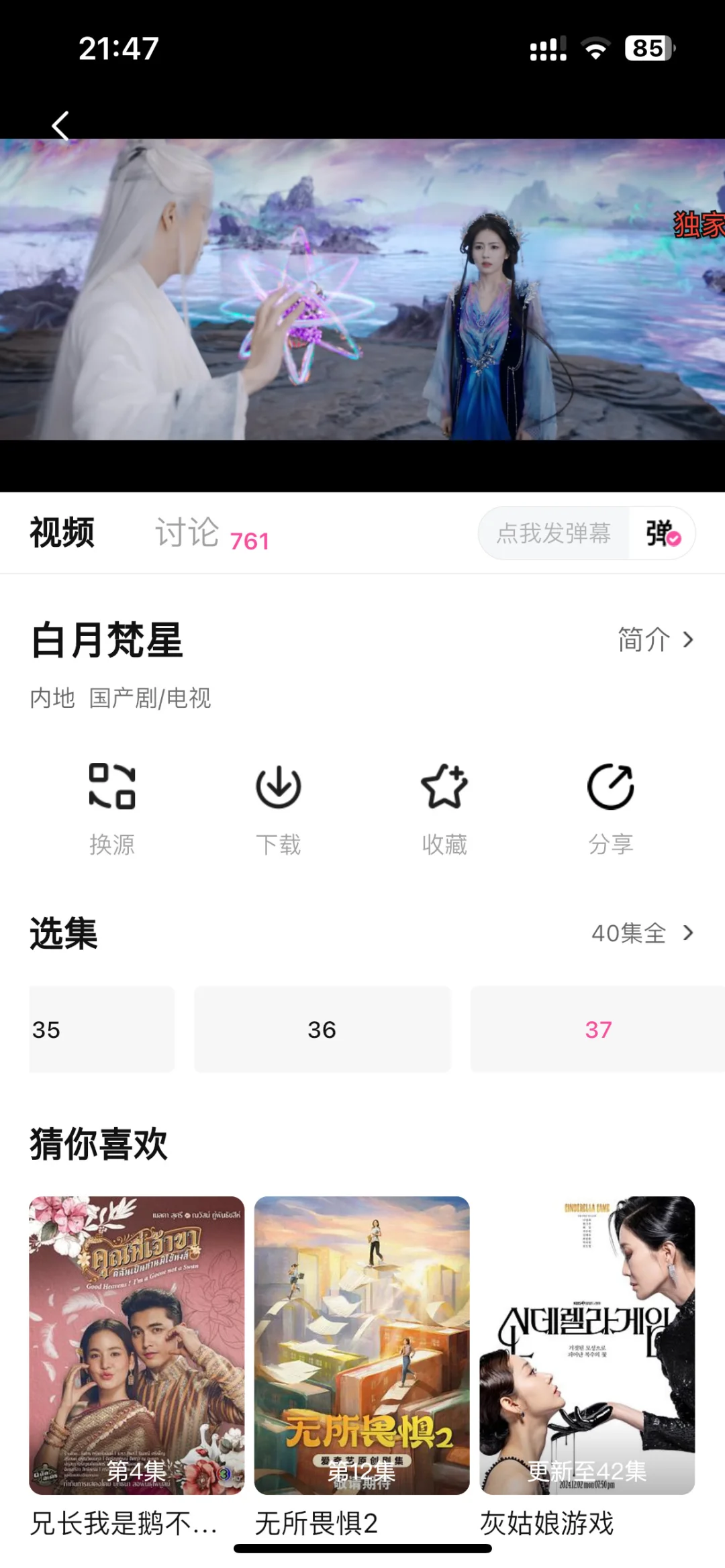 完全拒绝不了的追剧神器