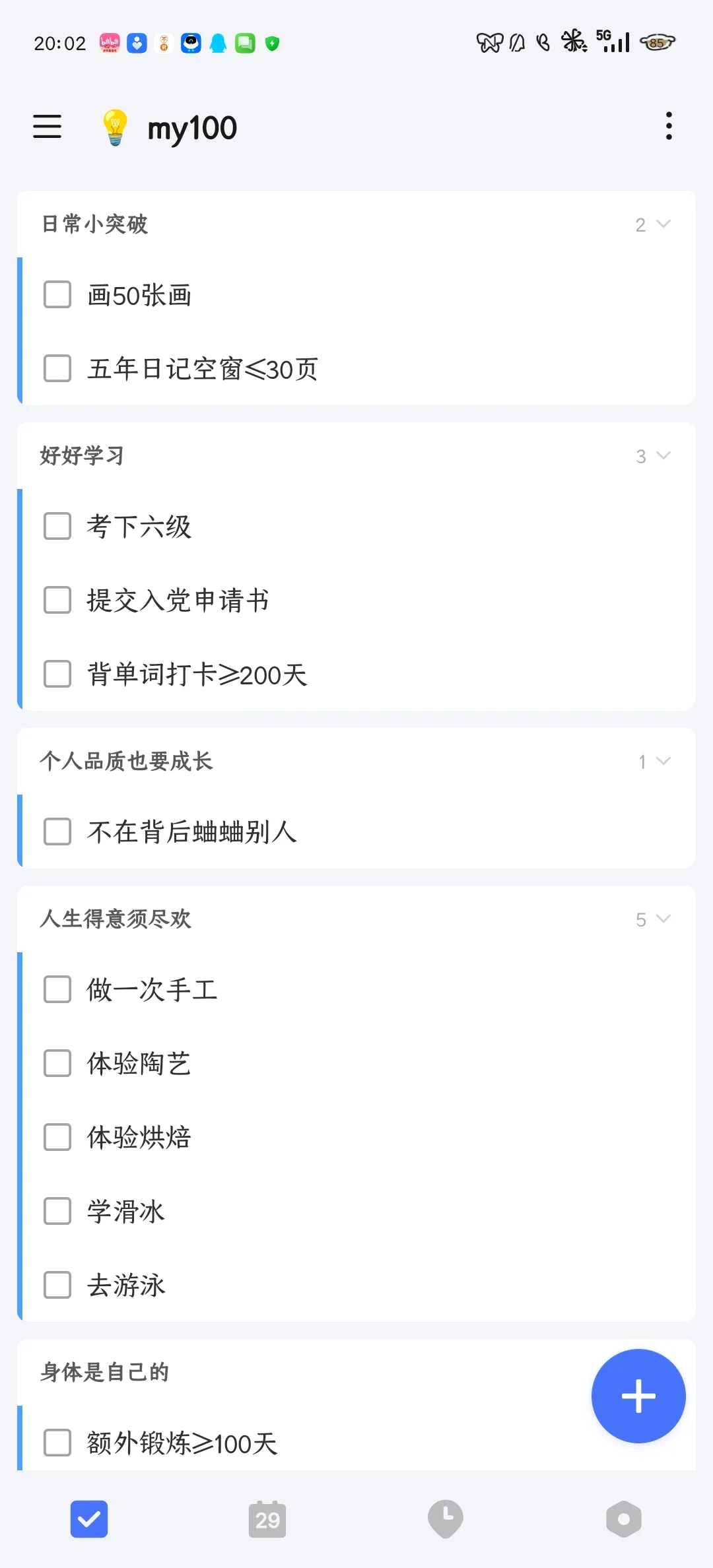 求好用习惯打卡app
