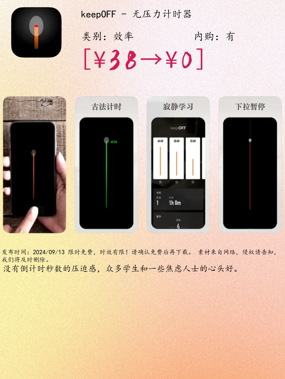 09.13 iOS限免：专注计时与实用工具应用集