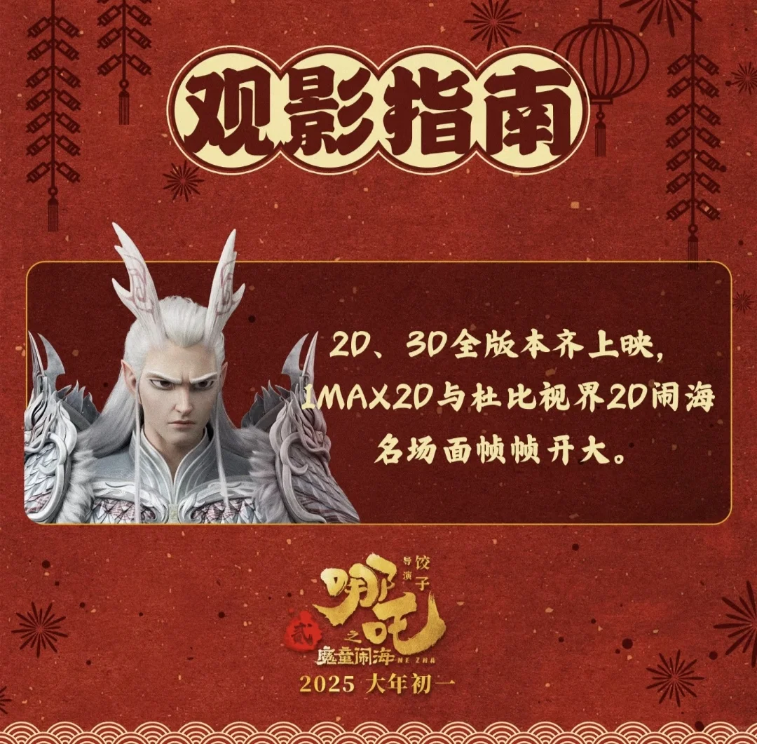 不要再屏摄了,让我们共同守护哪吒和饺子！