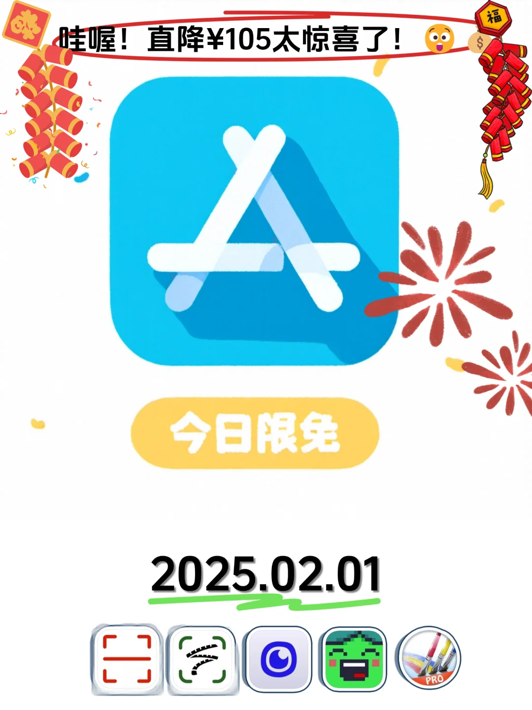 02.01 iOS限免：生活效率与健康饮食应用集锦