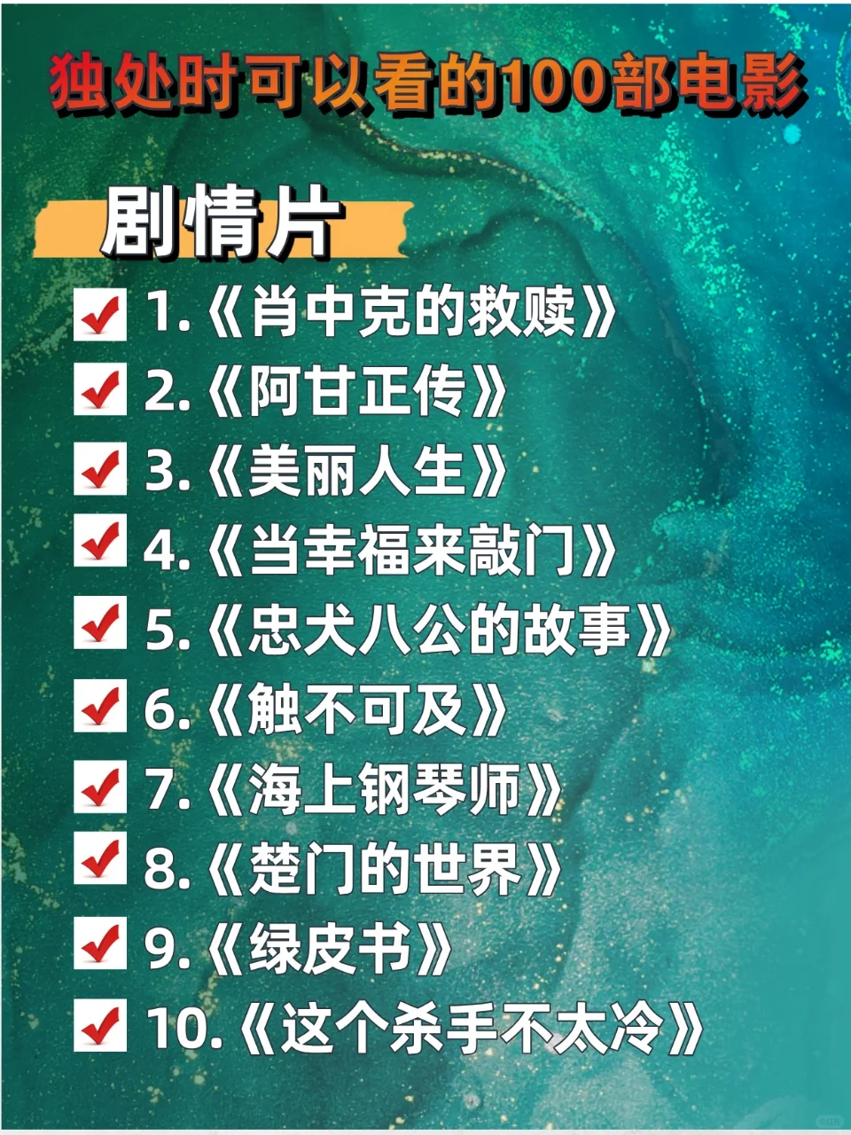 🔥100 部宝藏电影，开启高质量独处时光