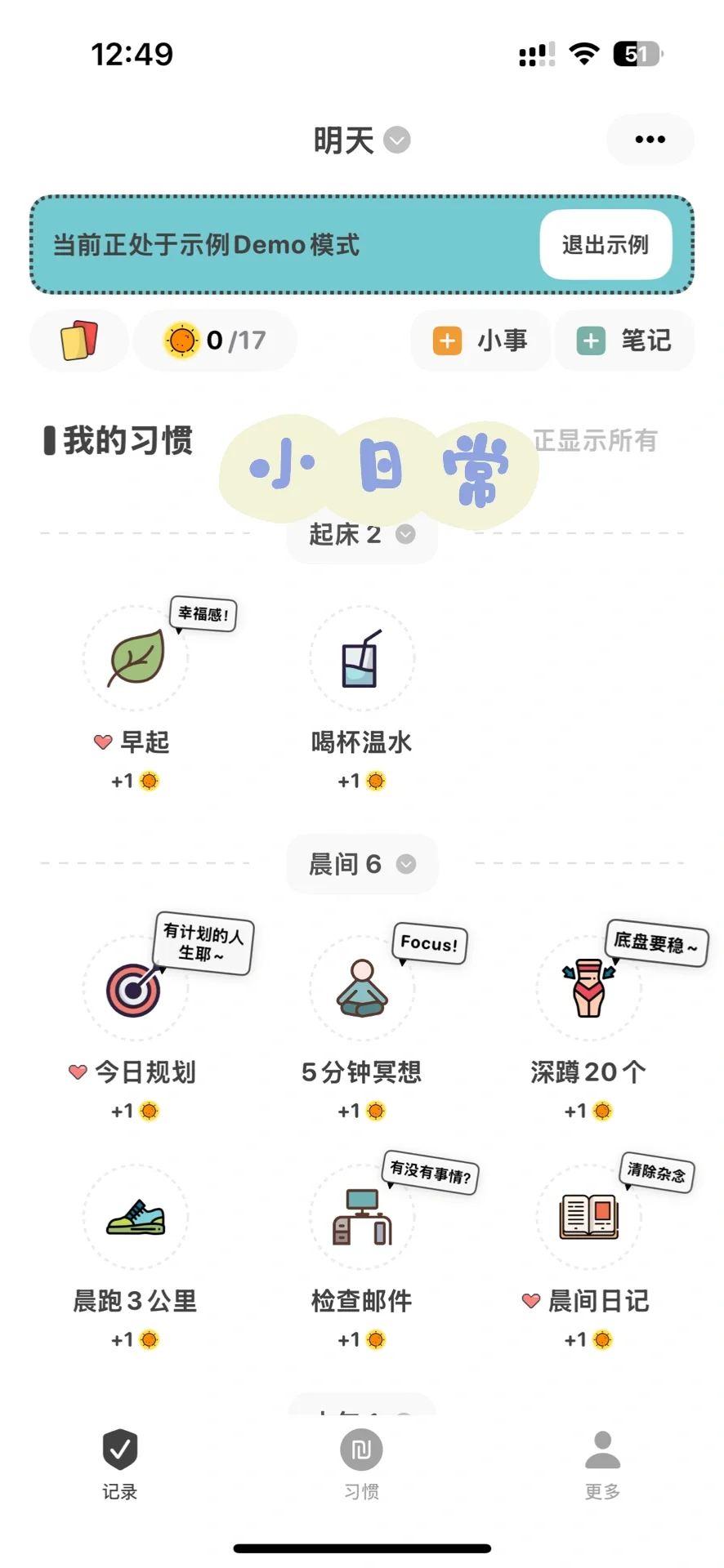 考试党学习计划-打卡APP试用体验