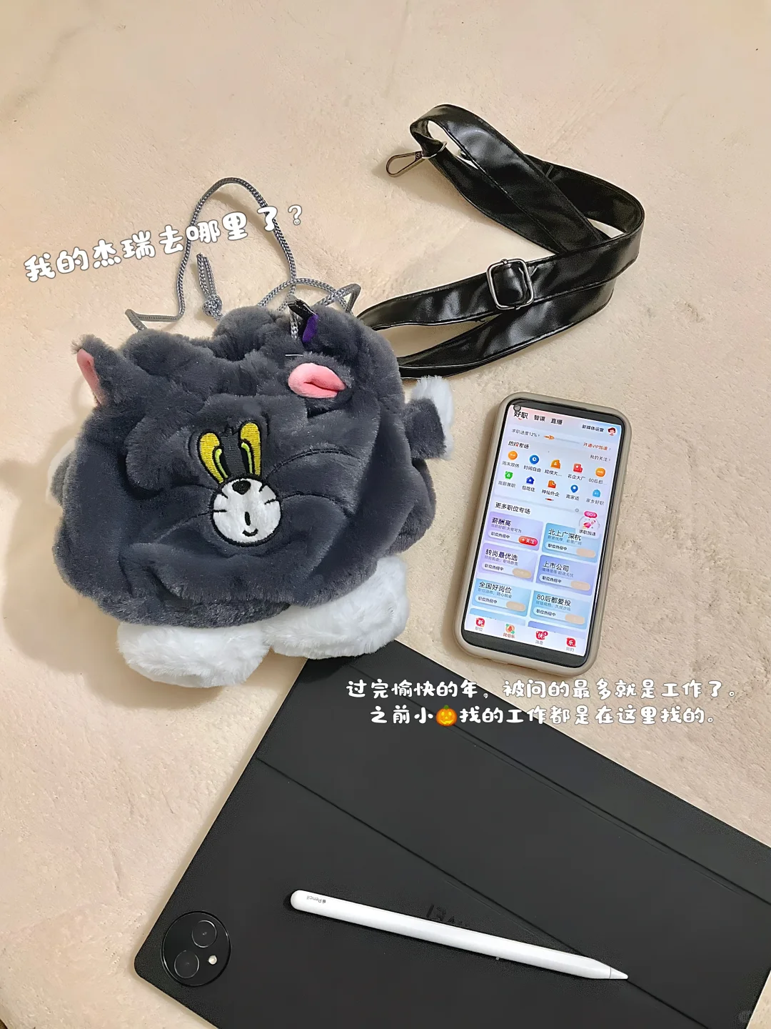 上班日记|找工作APP推荐:)摆脱求职🍌虑