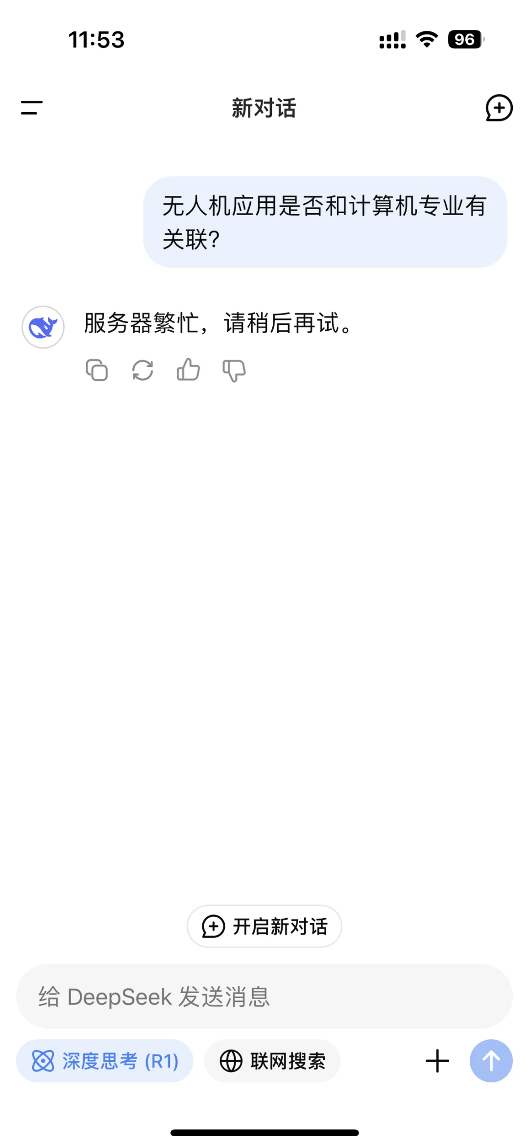 你们的DeepSeek 会这样吗？