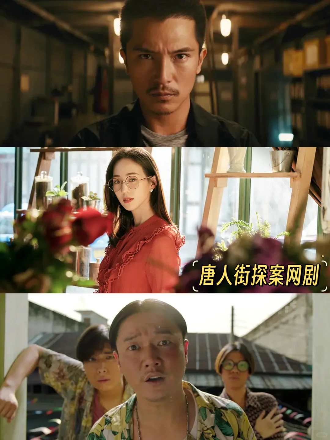 救命‼️十年了‼️陈思诚的唐探依然抗打‼️