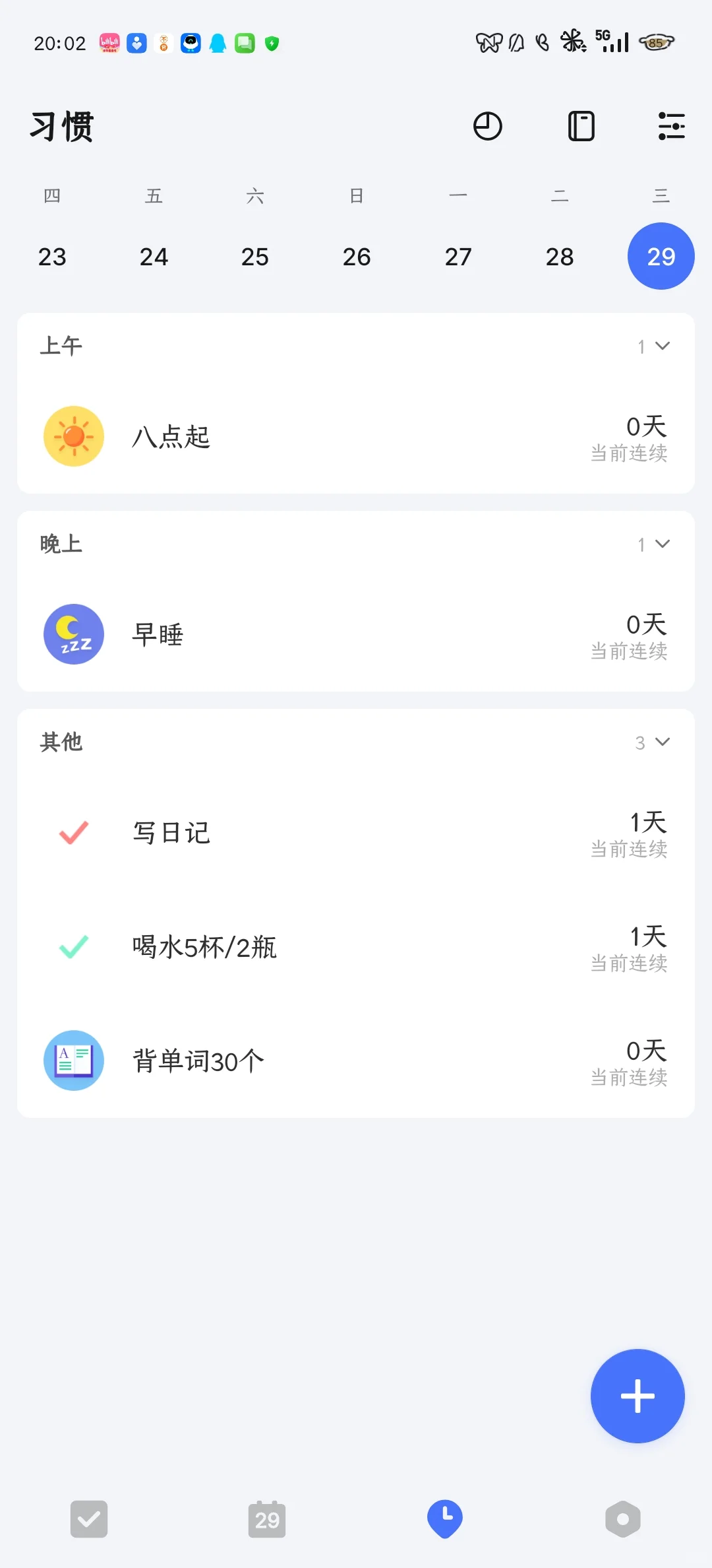 求好用习惯打卡app