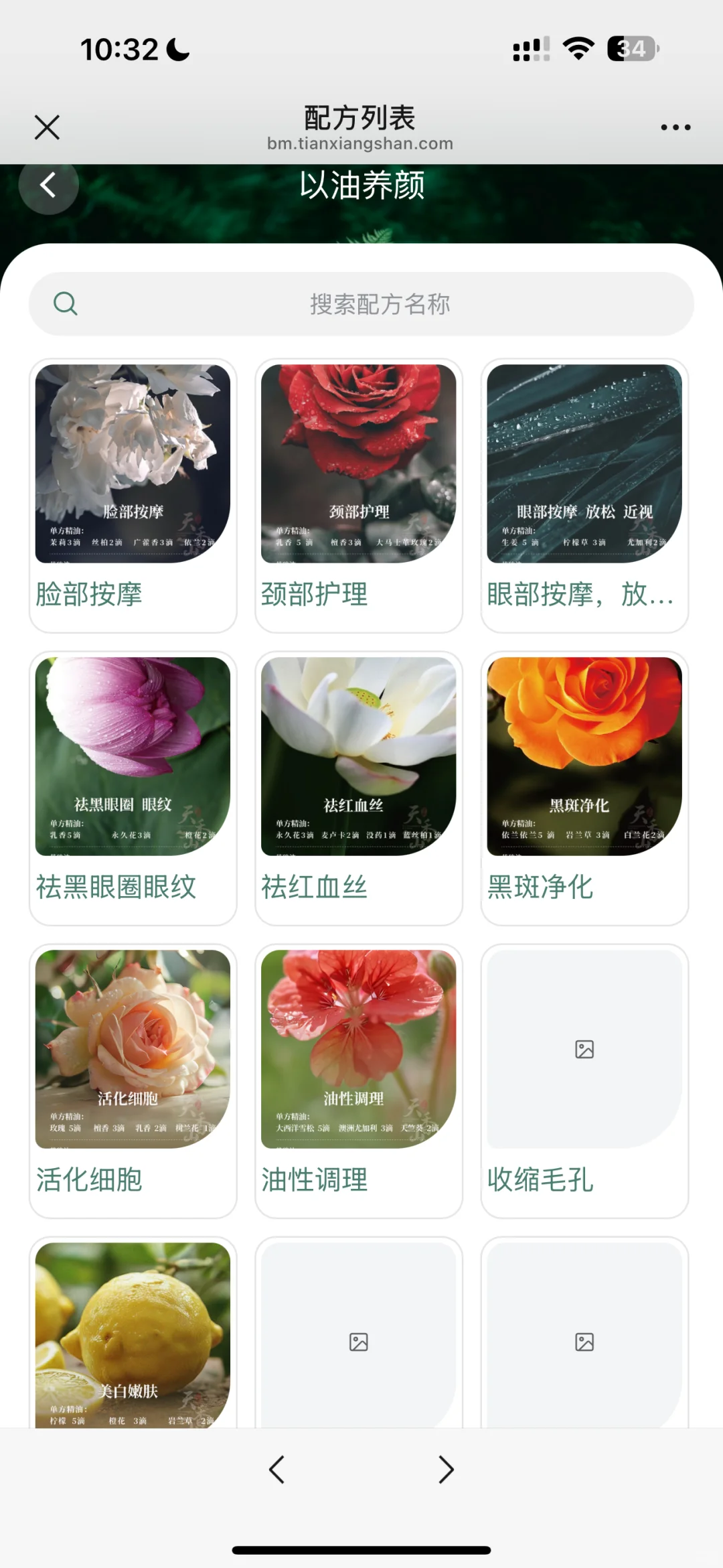学芳疗必备的一款APP，超实用不看真的会后悔