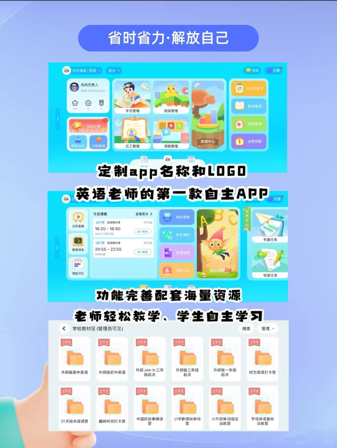 独立英语老师拥有专属APP的好处包括