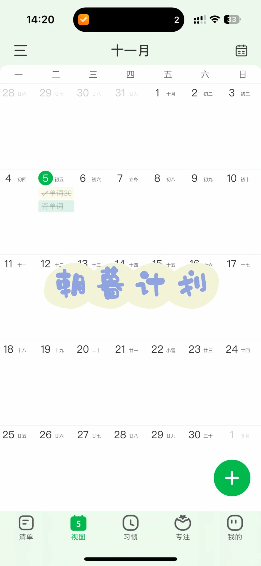 考试党学习计划-打卡APP试用体验