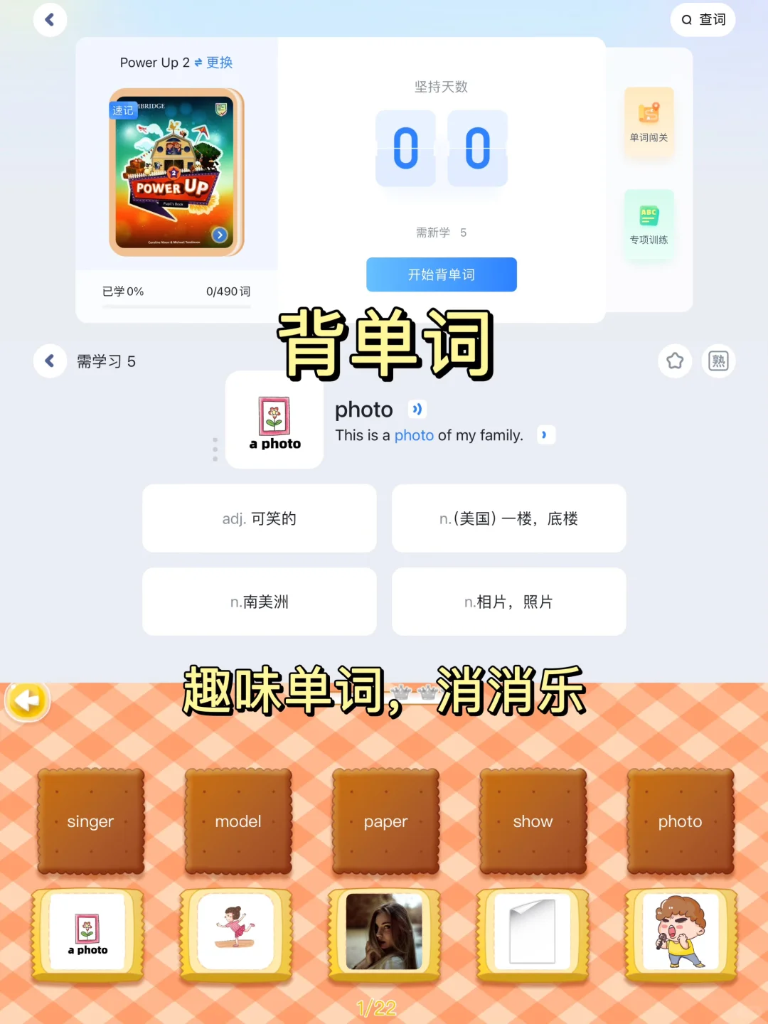 挖到宝藏App‼️ 学Power up 省💰的秘密