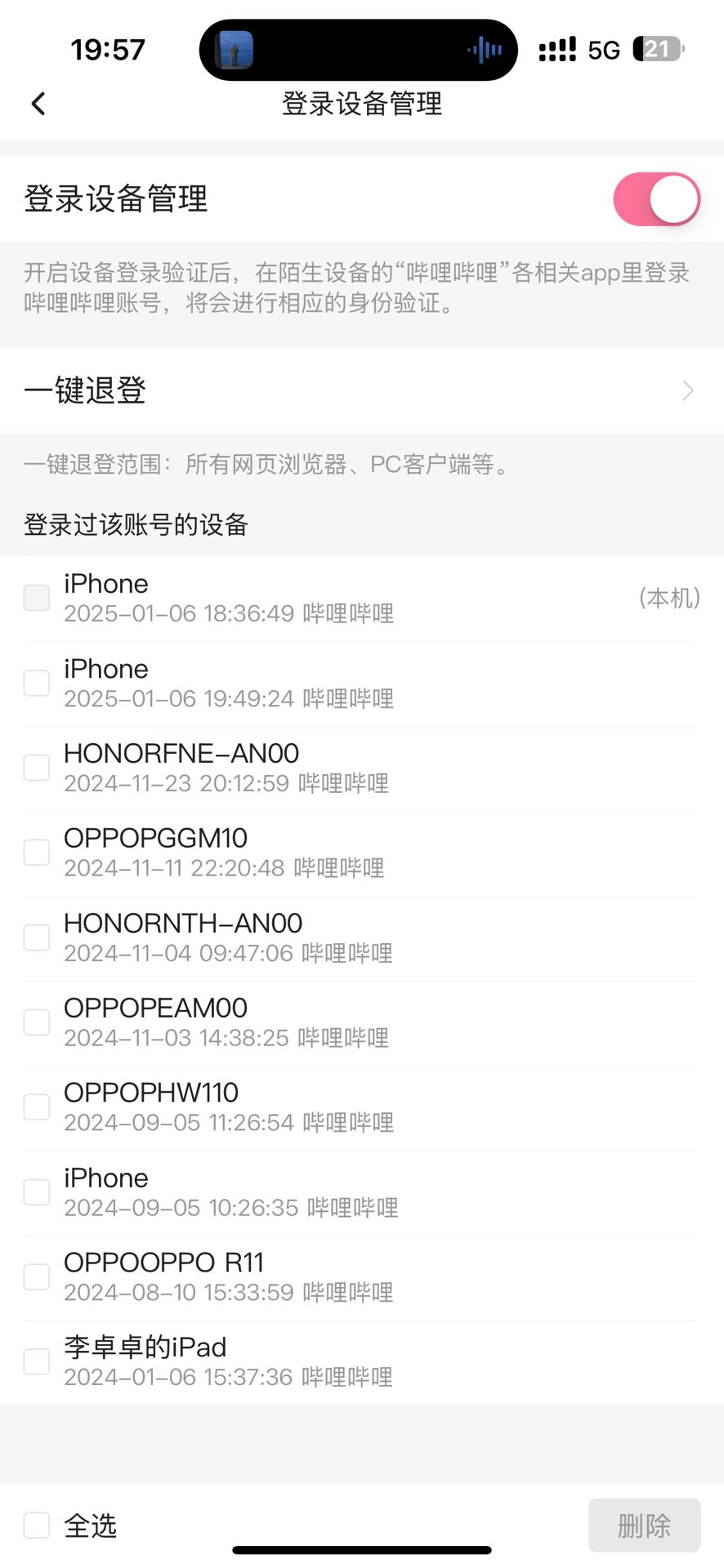 B站是最良心的app