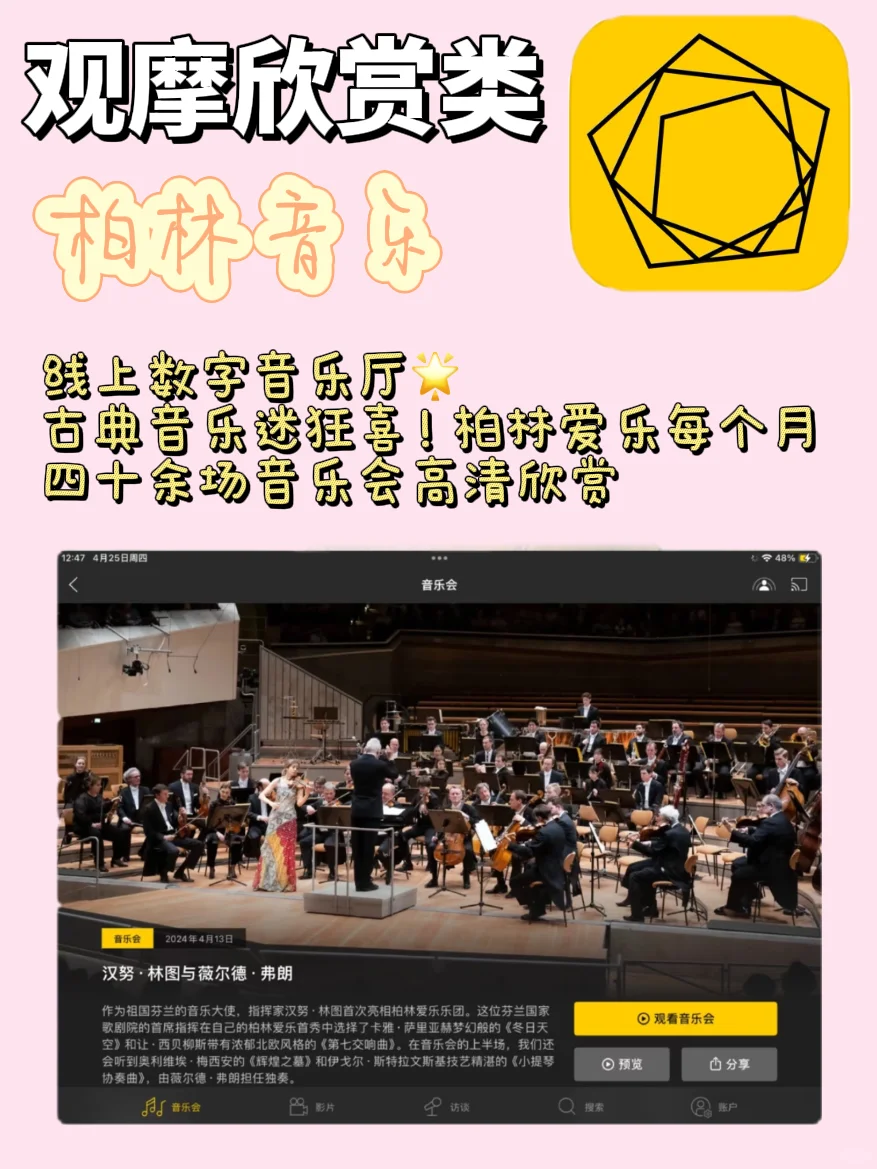 音乐生干货 | 伯克利宝藏学习app推荐‼️