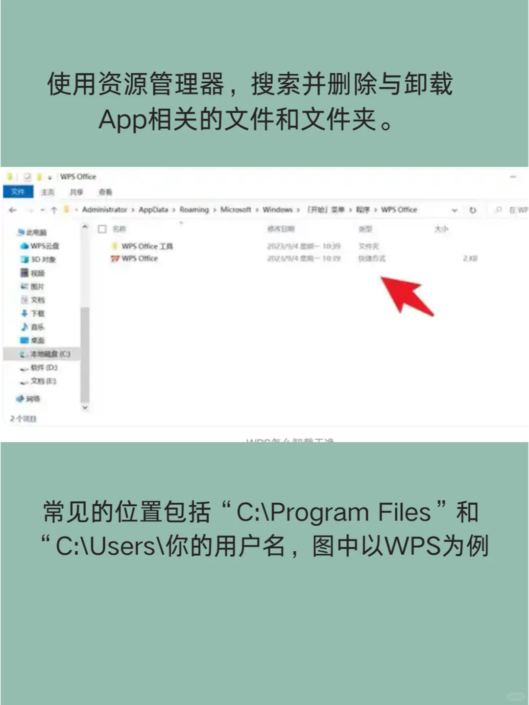 电脑怎么删除/卸载软件？