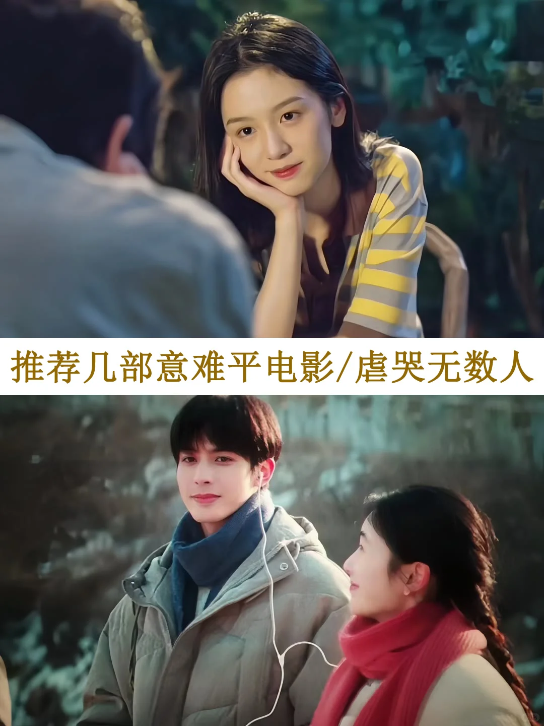 推荐几部意难平电影虐哭无数人