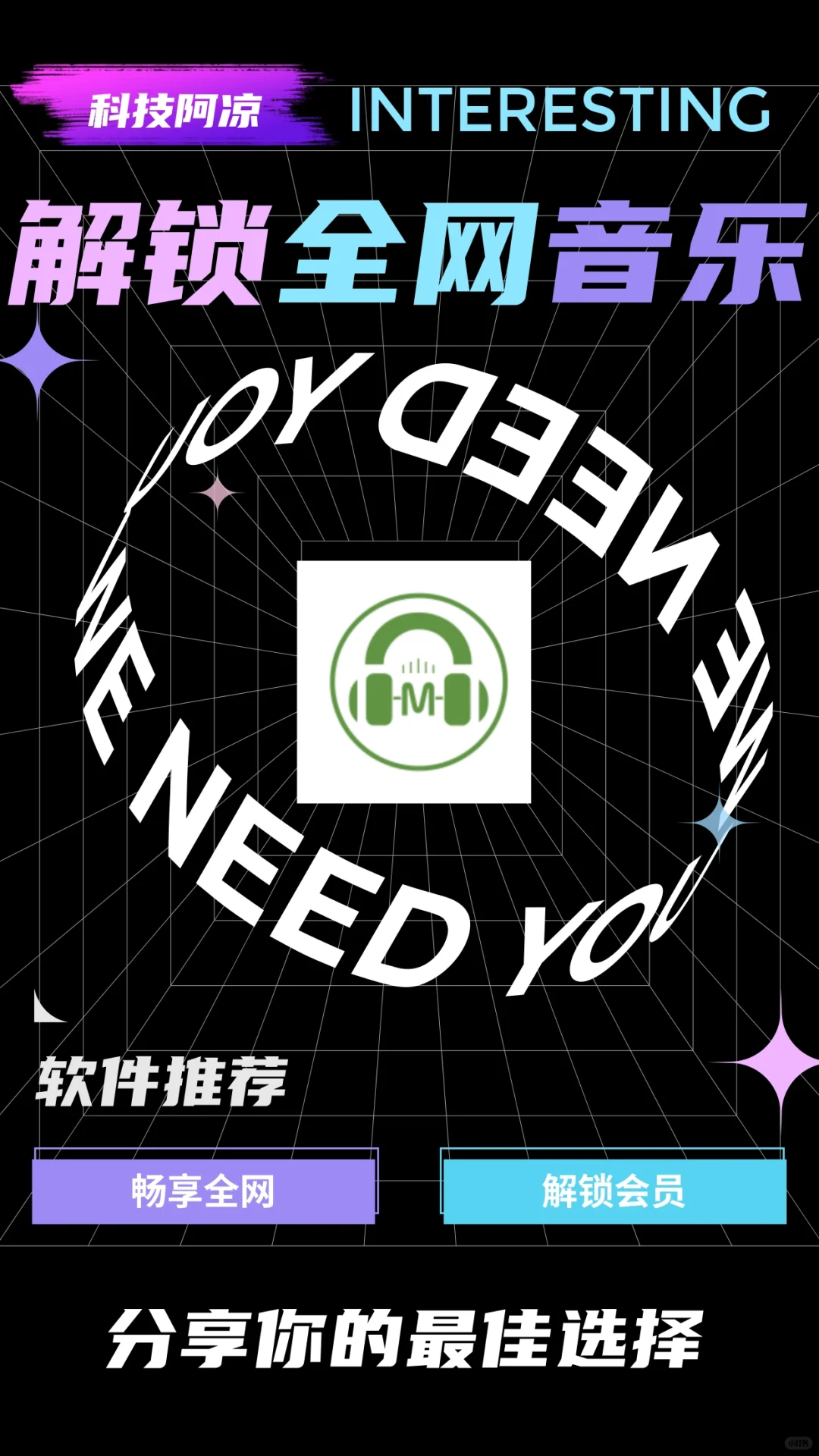 免费畅听全网音乐，这款安卓软件好用极了！