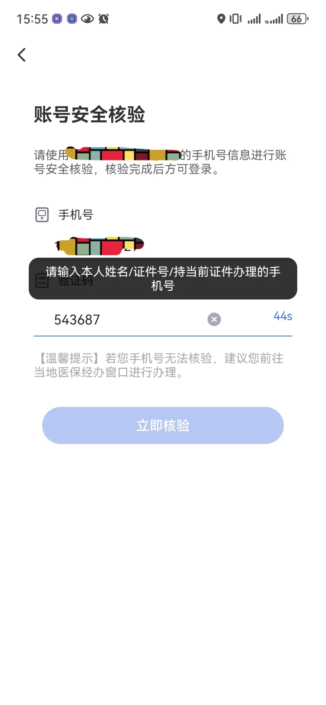 国家医保服务平台app