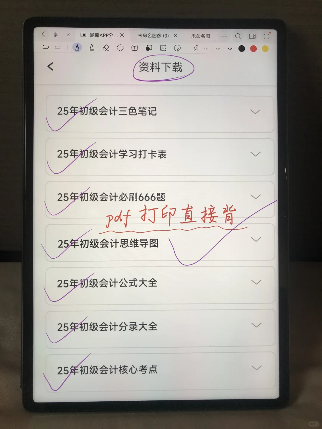 为什么我去年没发现这个初级会计app😭