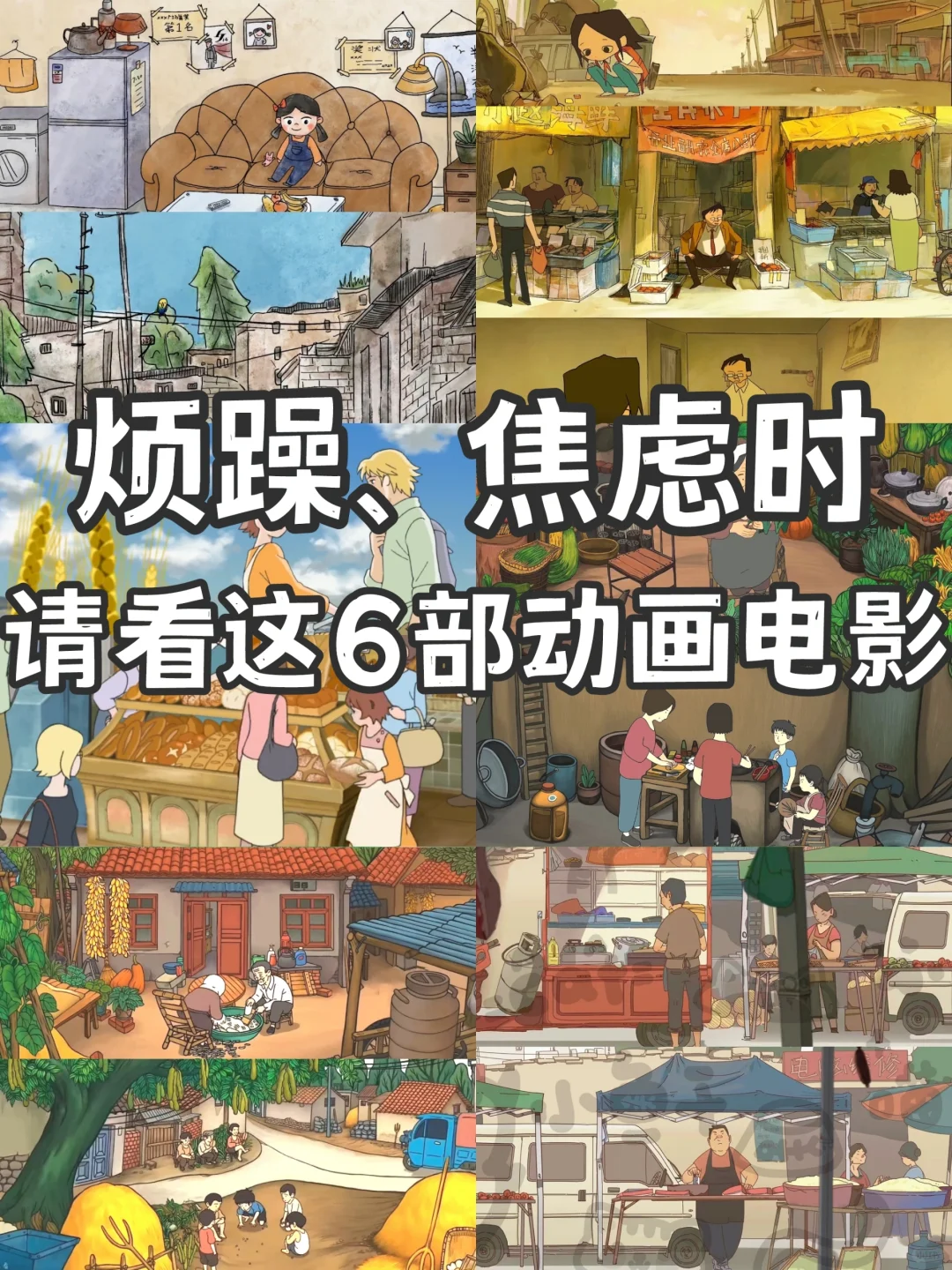 假期必看🔥6部暖心解压的动漫电影㊙️