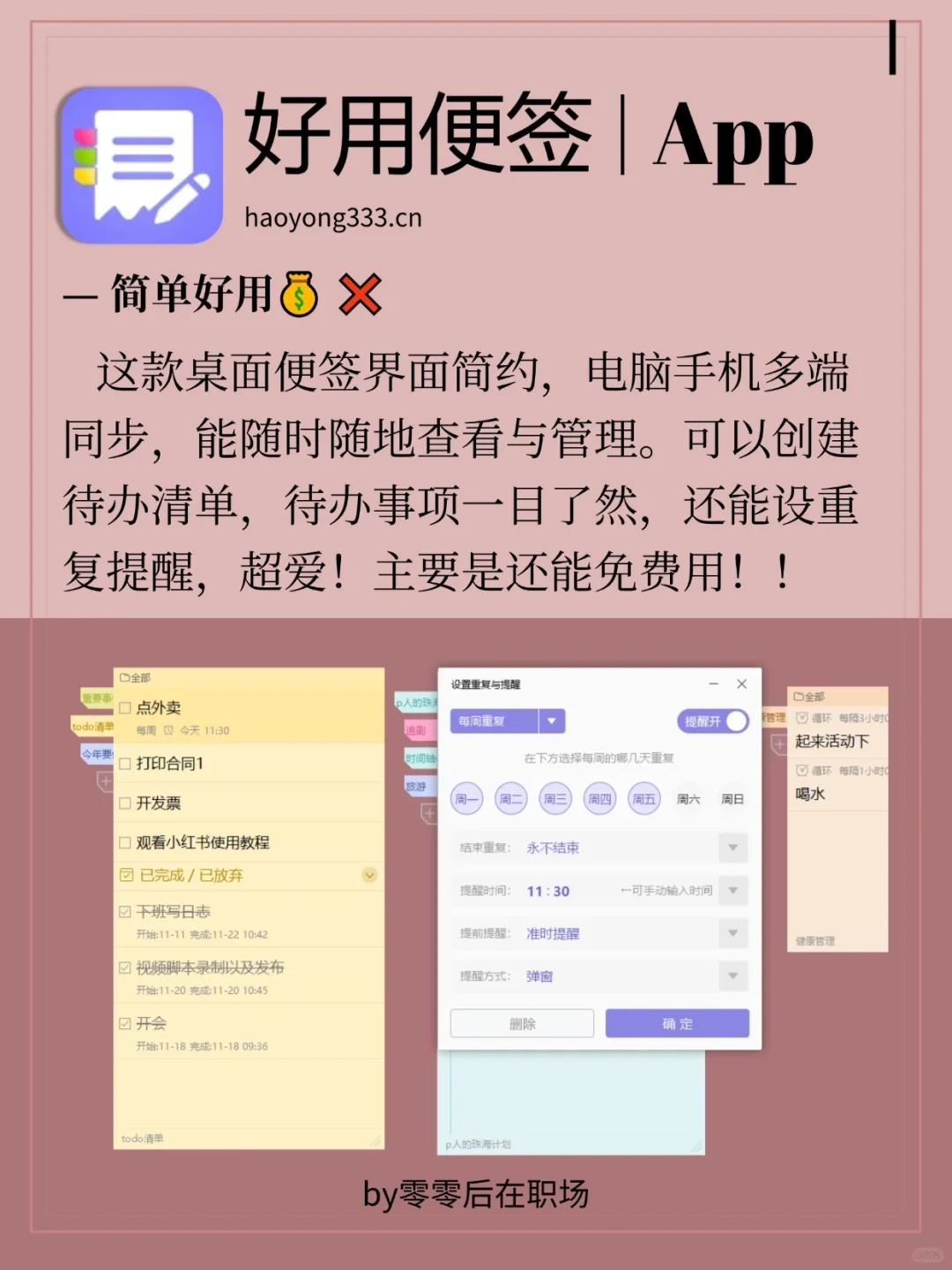 🔥4款小众APP-电脑必备效率神器！