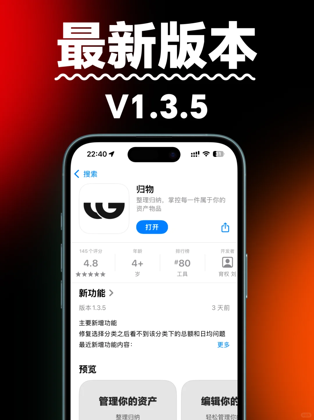 归物APP突破10万下载量
