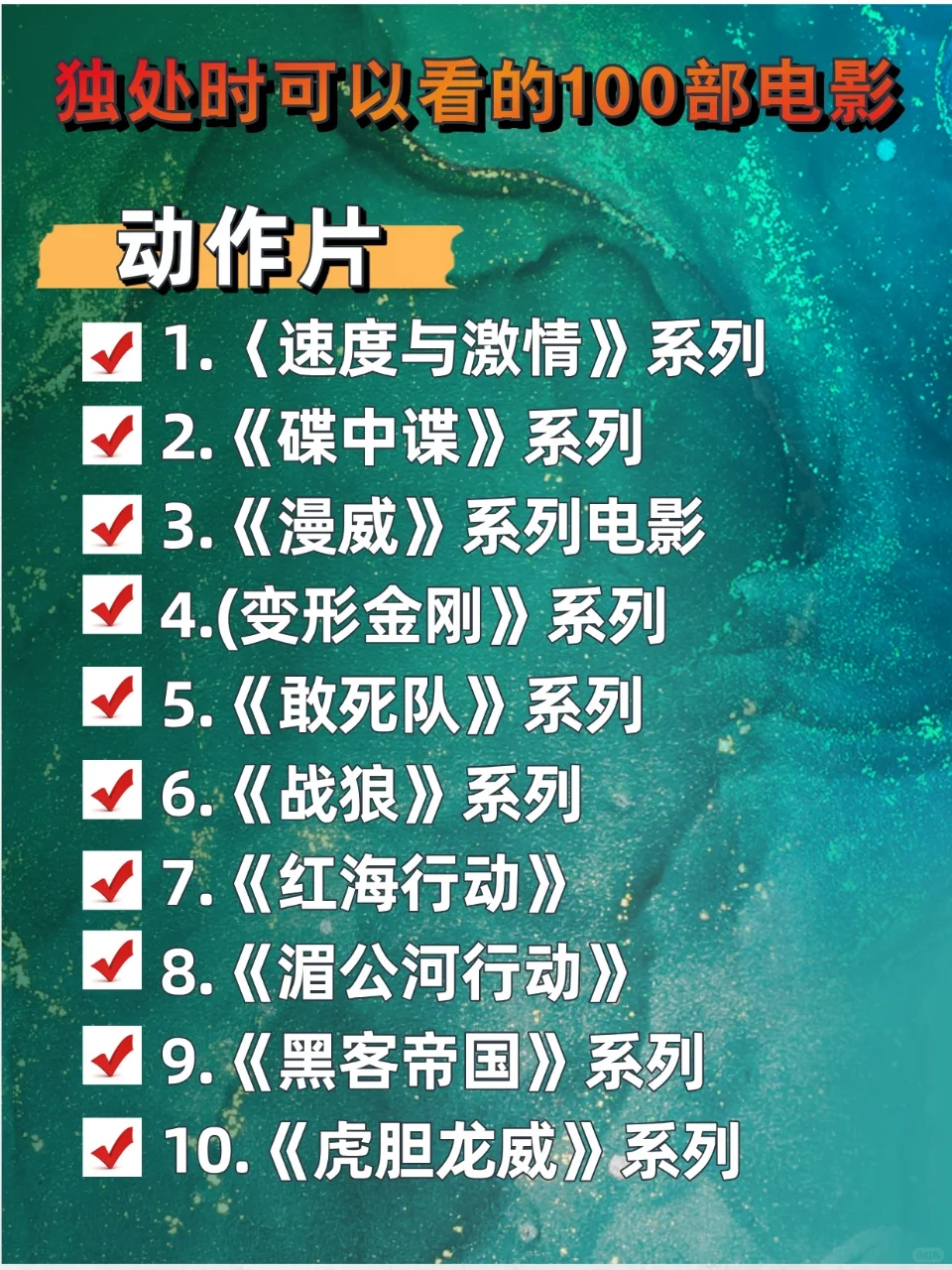 🔥100 部宝藏电影，开启高质量独处时光