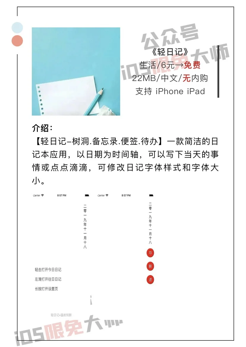 1月29日精选iOS限免软件