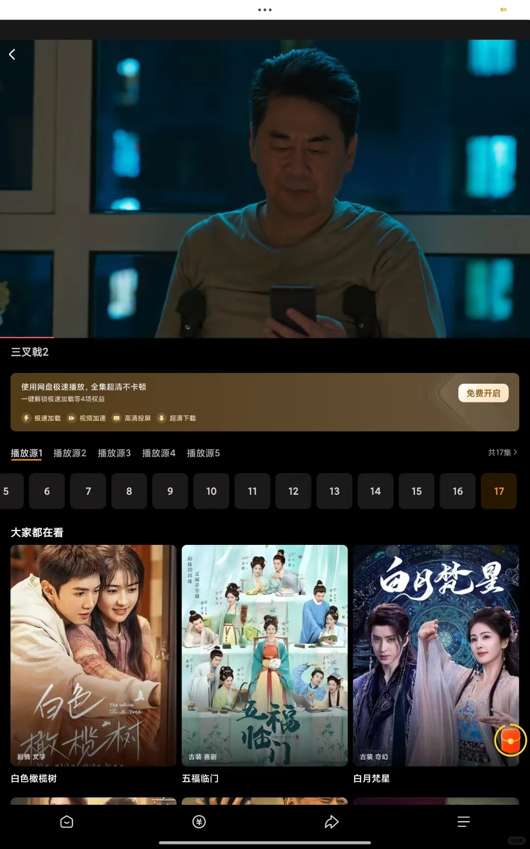 免费！免费！这个追剧app太丝滑啦！