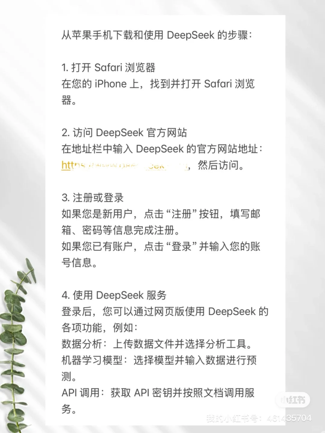 从苹果手机上如何下载使用DeepSeek？