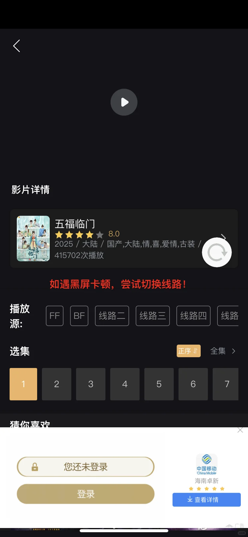 不太行的iOS看剧软件。。。