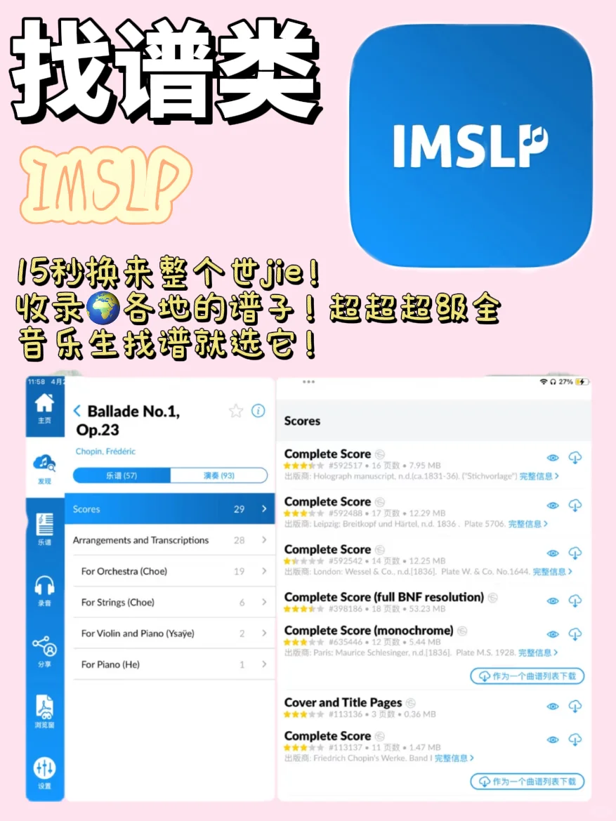 音乐生干货 | 伯克利宝藏学习app推荐‼️