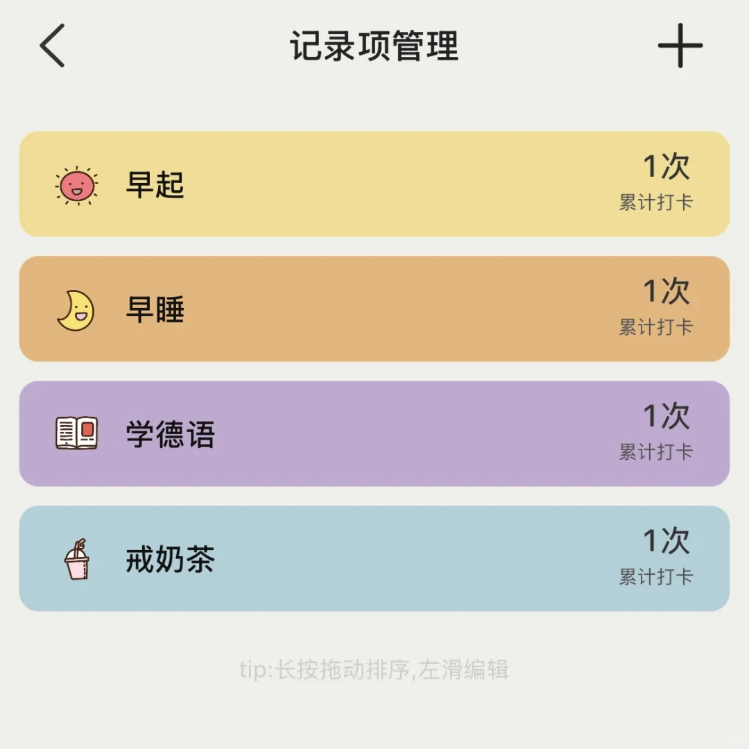 📱 习惯打卡app