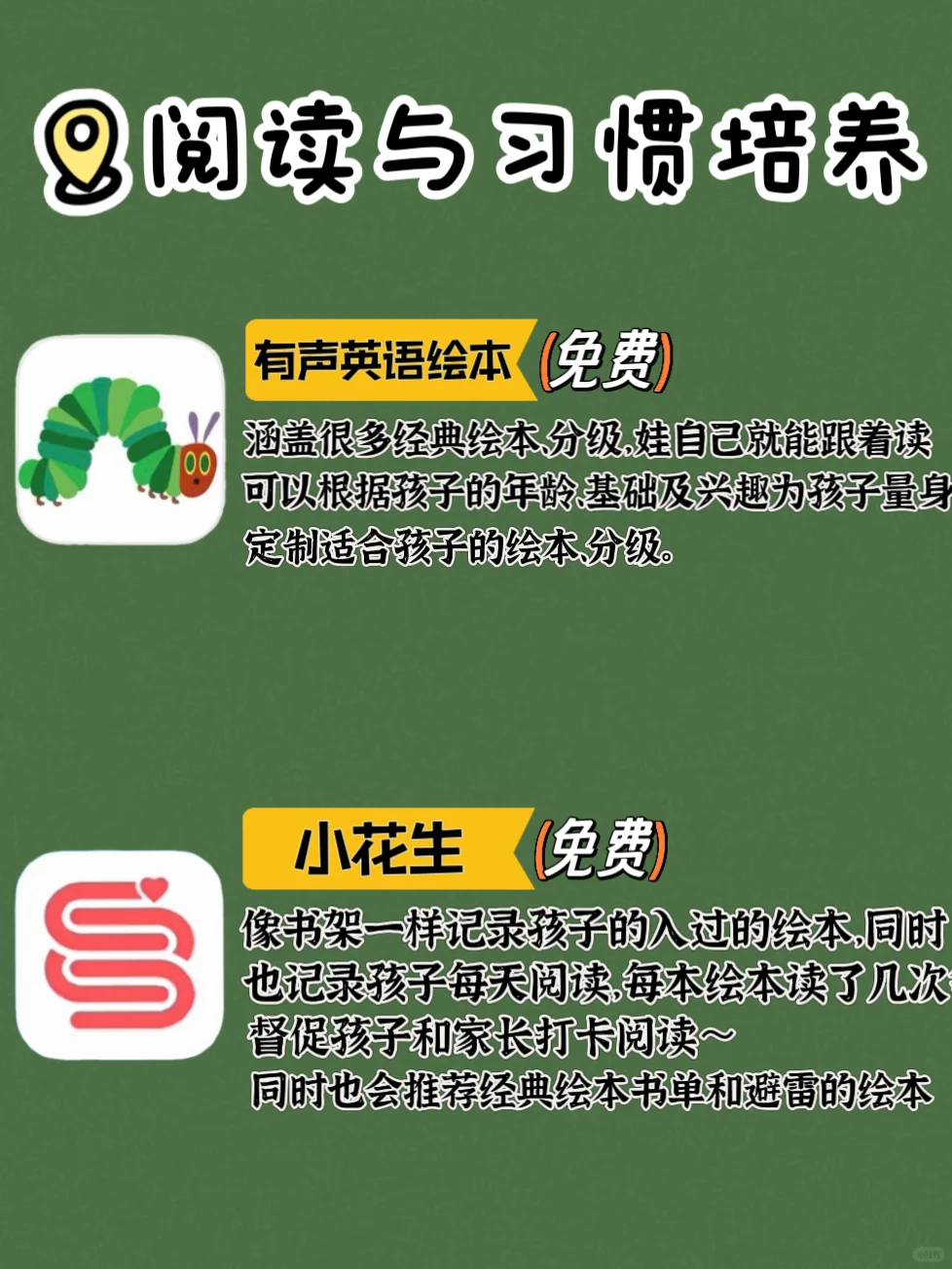 幼儿园这三年一直在用的免费app｜纯分享🔥