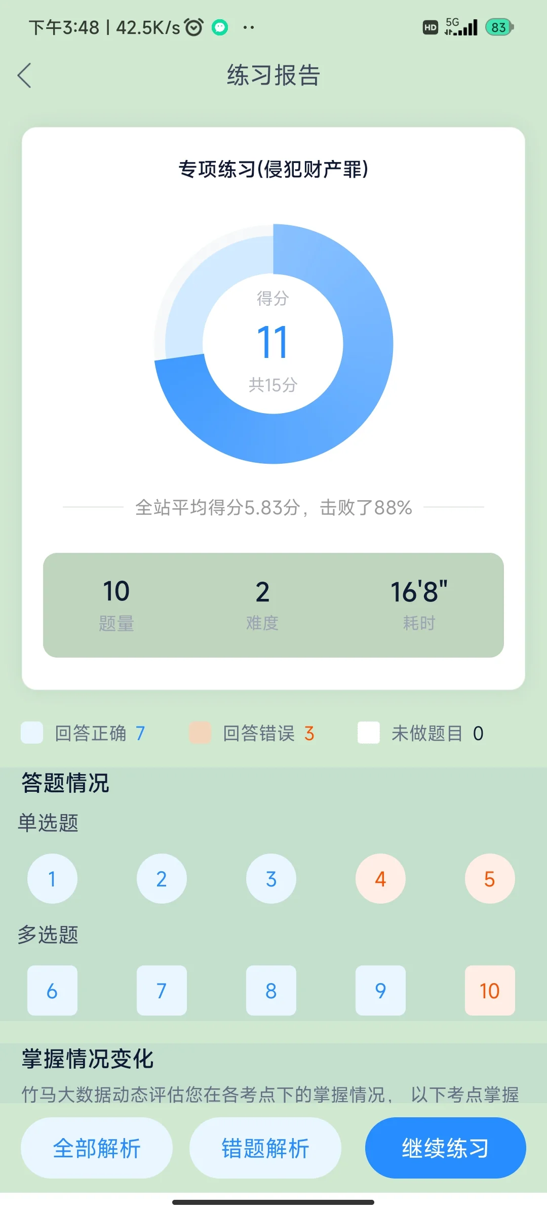 如何用竹马app高效刷法考客观题