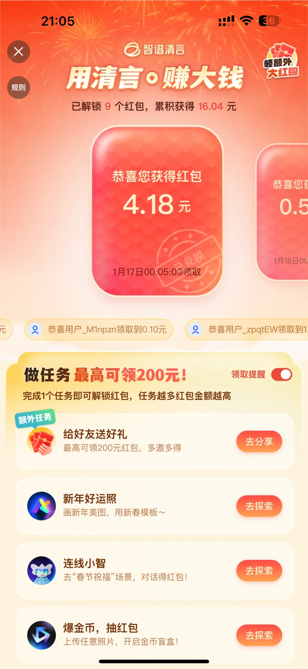 今年送红包最大方的app，直接到账