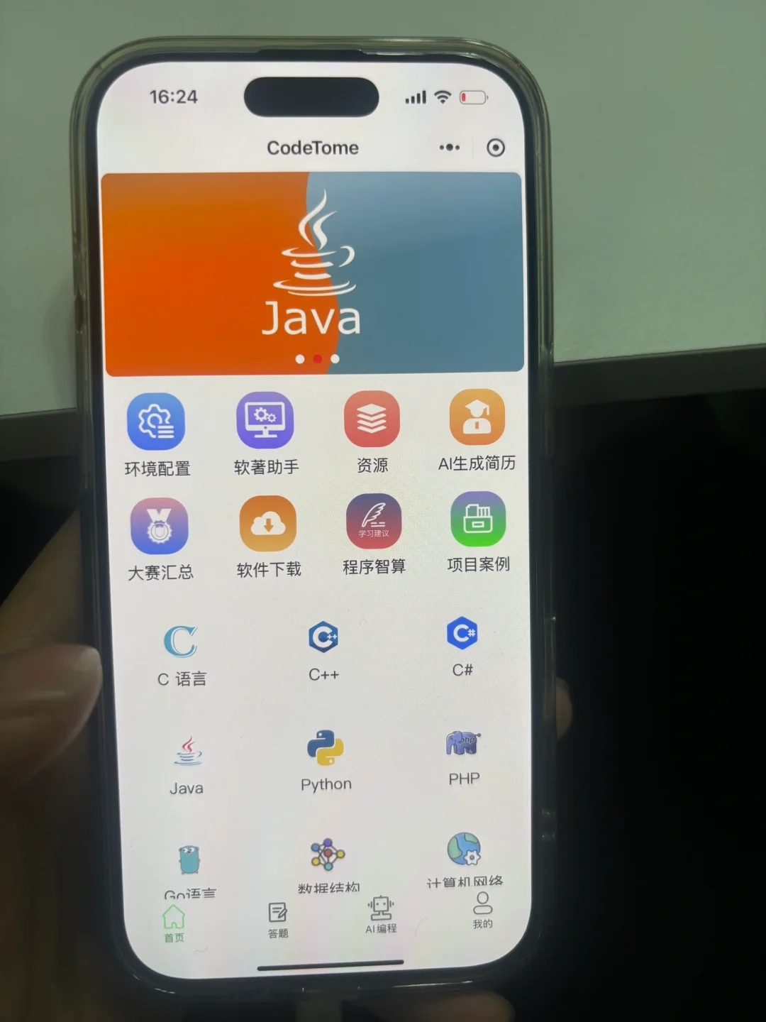 计算机专业请锁死这个app