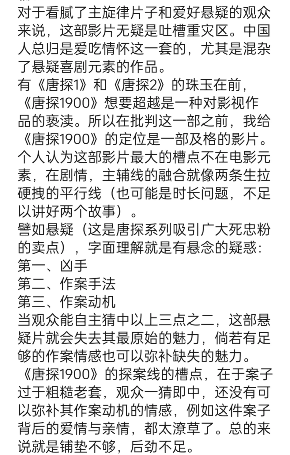 春节档之三推荐指南