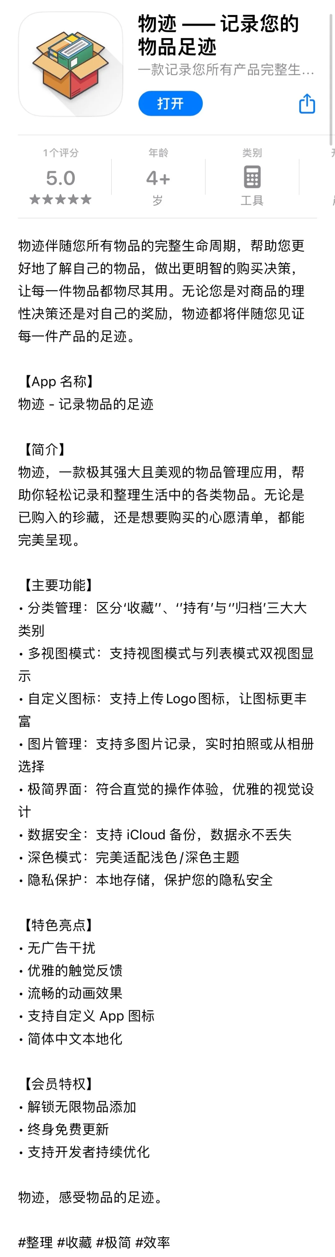 物迹—一款物品管理app