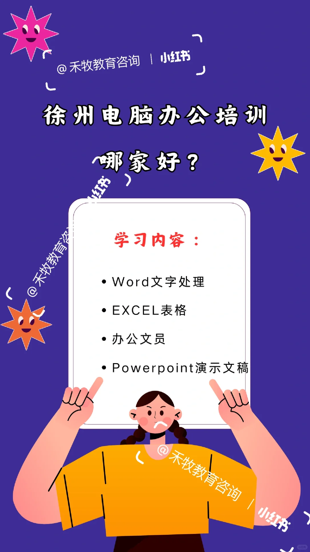 徐州电脑办公文员培训哪里有？表格打字培训