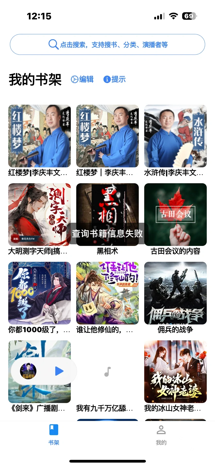 荐音，听书软件