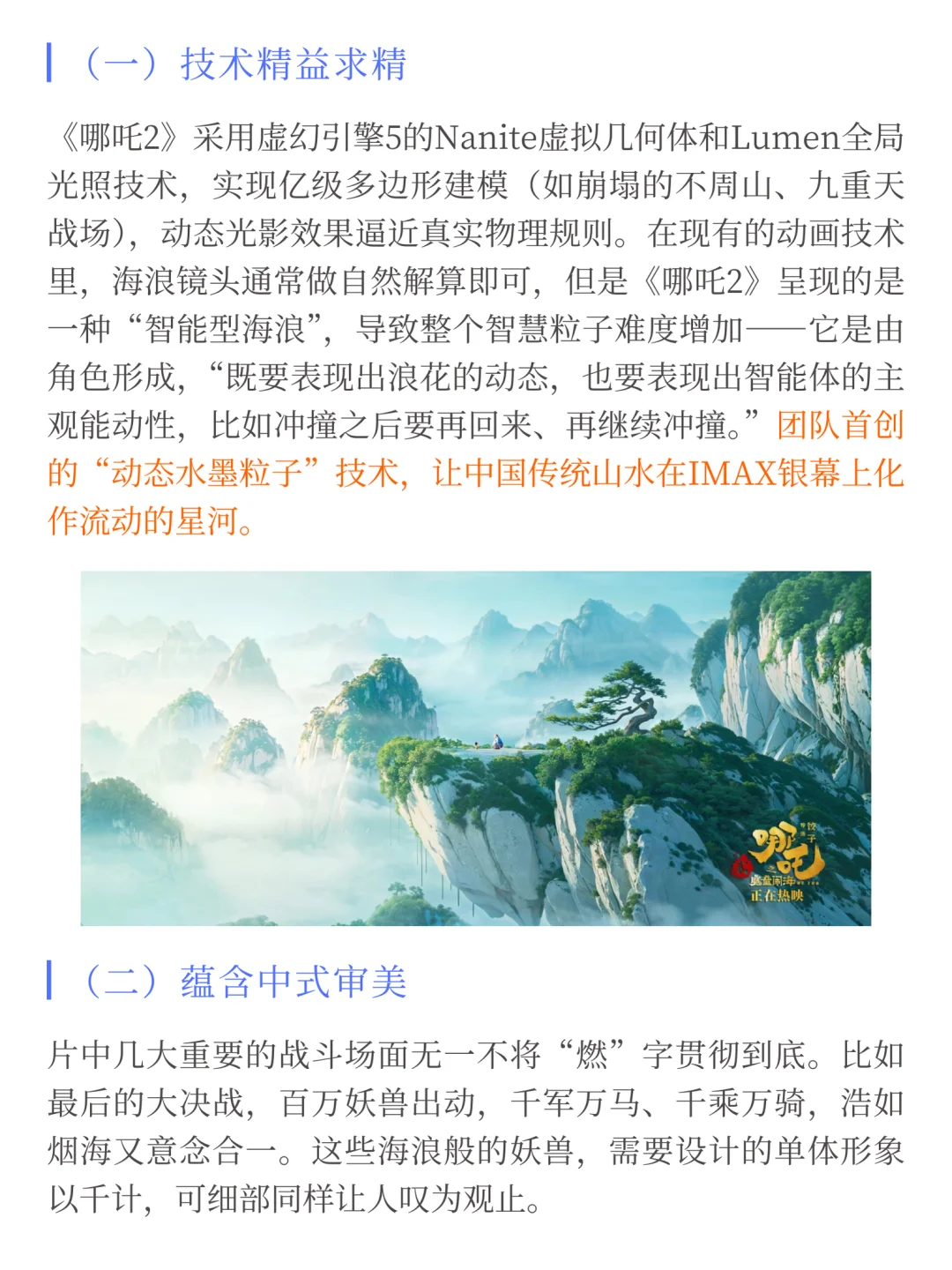 今年务必关注！票房口碑双第一，《哪吒2》值得！