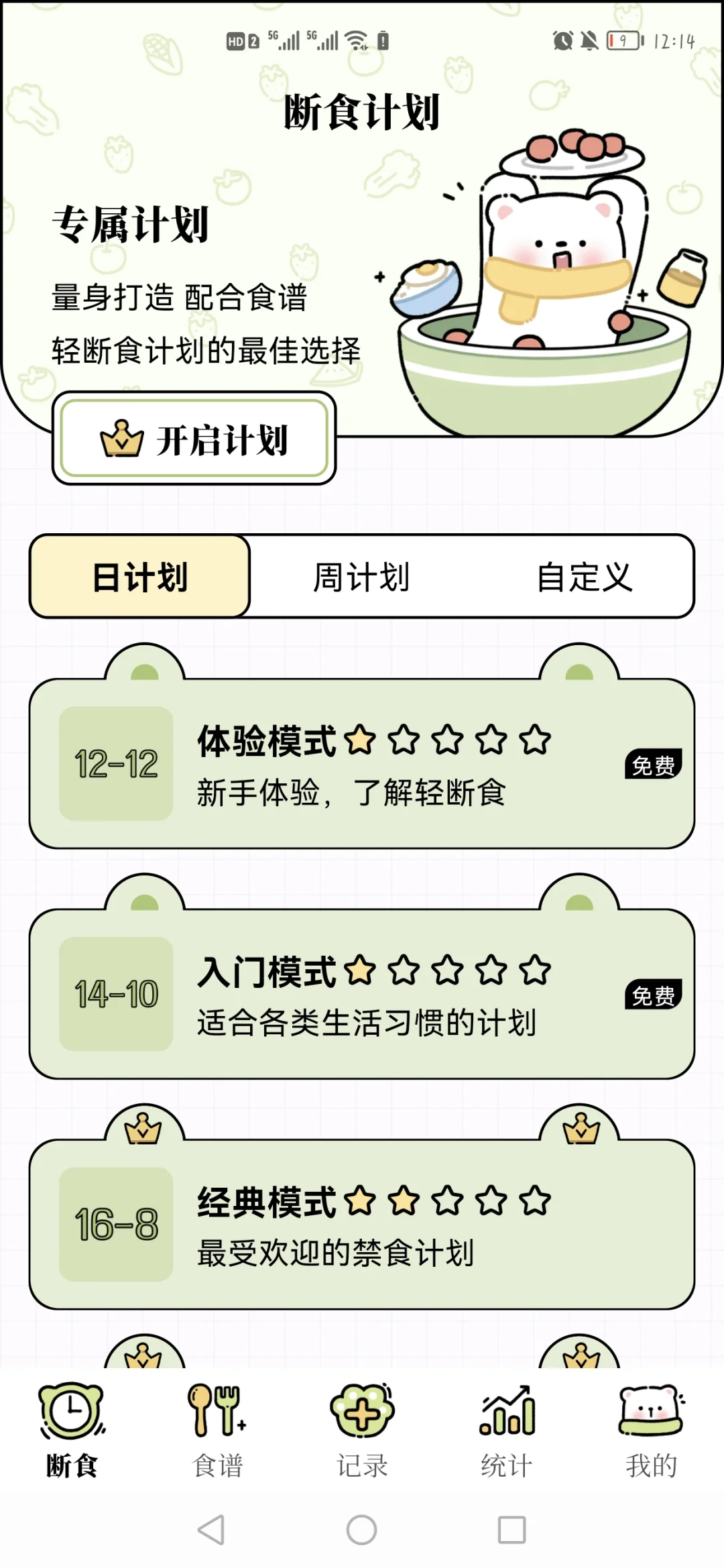 超好用的轻断食app！